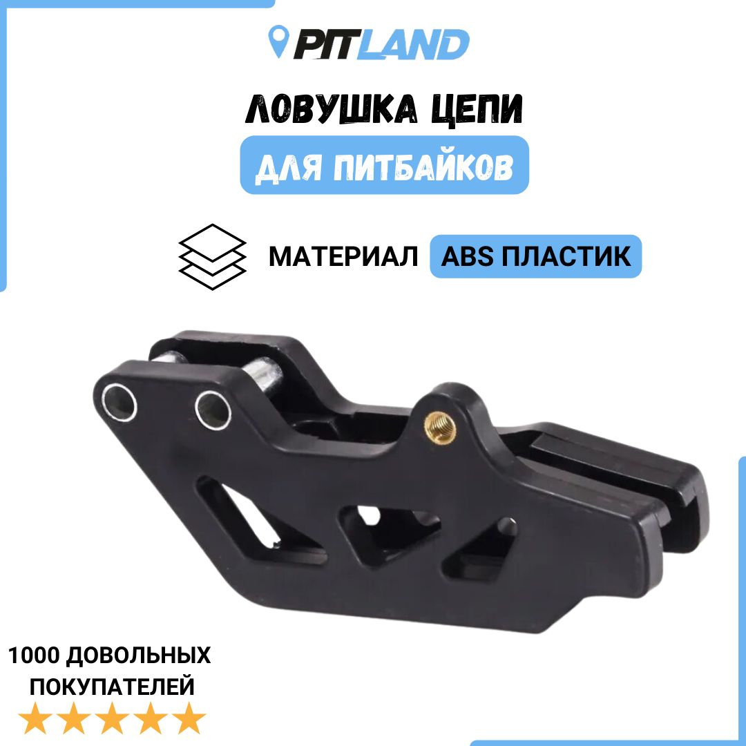 Ловушка цепи