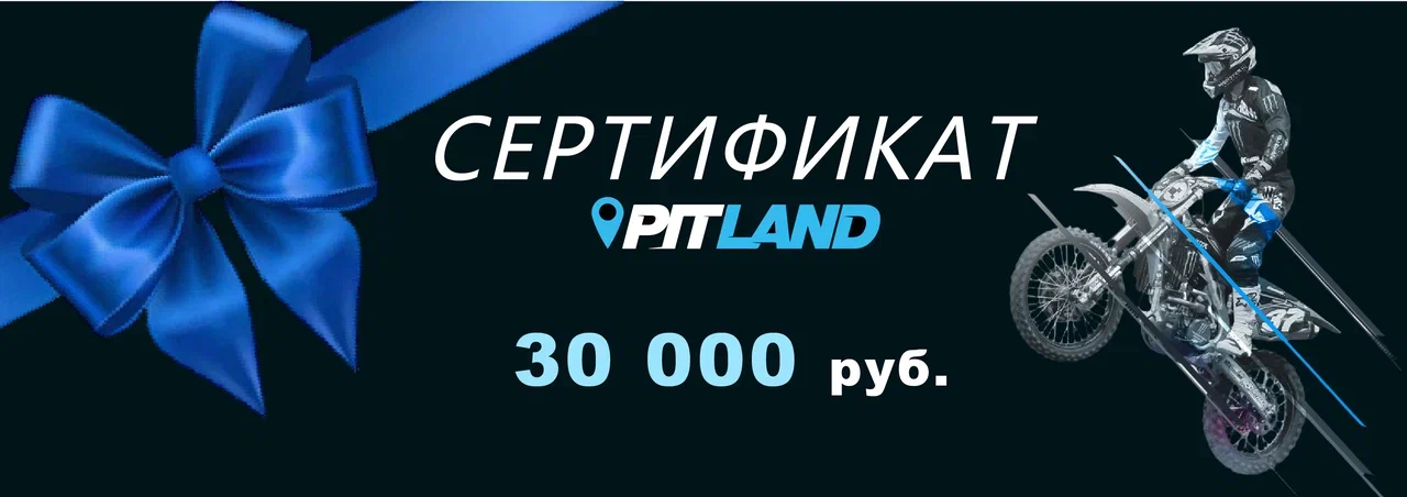 Подарочный сертификат на 30000 руб.