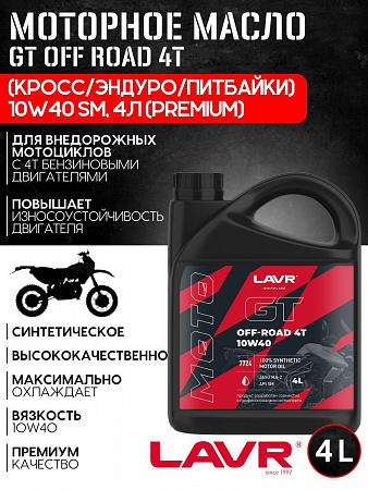 Моторное масло Lavr Moto GT Off Road 4T, 4л Моторное масло Lavr Moto GT Off Road 4T, 4л