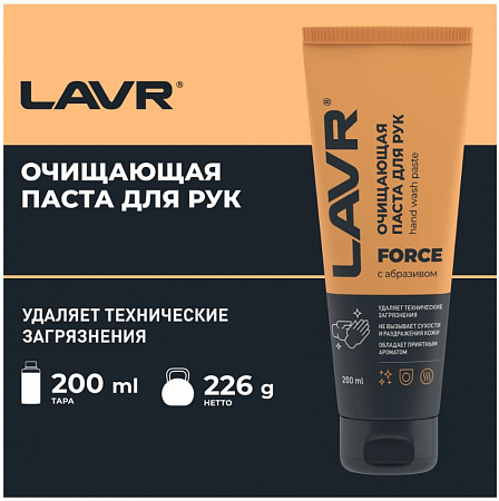 Очищающая паста Lavr для рук с натуральным абразивом, 200 мл Очищающая паста Lavr для рук с натуральным абразивом, 200 мл