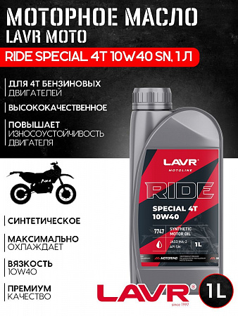 Моторное масло Lavr Moto Ride Special 4Т 10W40 SN, 1 л Моторное масло Lavr Moto Ride Special 4Т 10W40 SN, 1 л