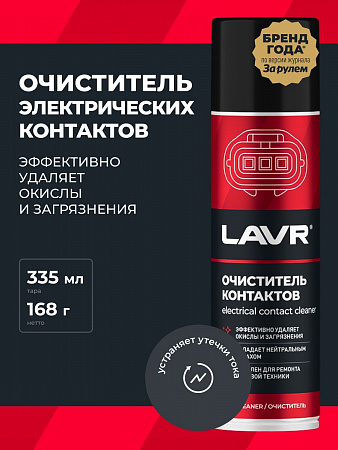 Очиститель контактов Lavr, 335 мл Очиститель контактов Lavr, 335 мл