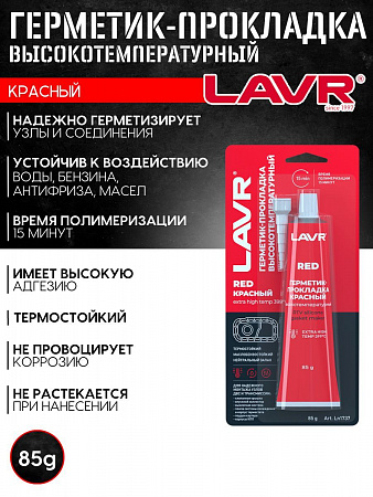 Герметик-прокладка Lavr красный высокотемпературный Red, 85 г Герметик-прокладка Lavr красный высокотемпературный Red, 85 г