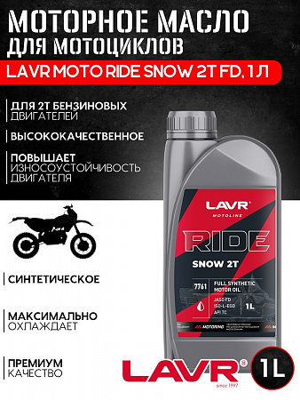 Моторное масло для мотоциклов Lavr Moto Ride Snow 2Т FD, 1 л Моторное масло для мотоциклов Lavr Moto Ride Snow 2Т FD, 1 л